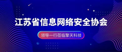 省信息网络安全协会陈逸中会长一行莅临考察，共商擎天科技与听风雨信息科技发展蓝图