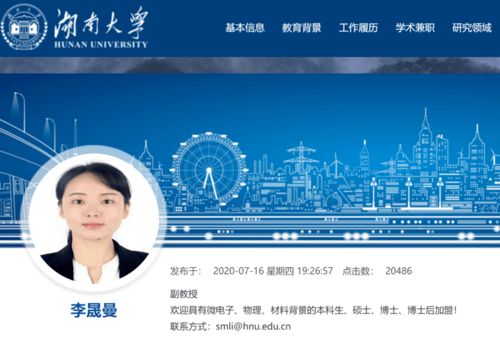 26岁工学女博士获聘大学副教授,网友 有颜有才,同为90后